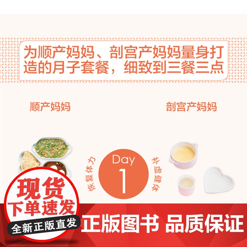 生活.坐月子精选家常菜坐月子餐坐月子菜谱食谱协和专家坐月子书籍科学坐月子书籍坐月子家常菜坐月子书产后专用孕妇产妇营养实高清大图