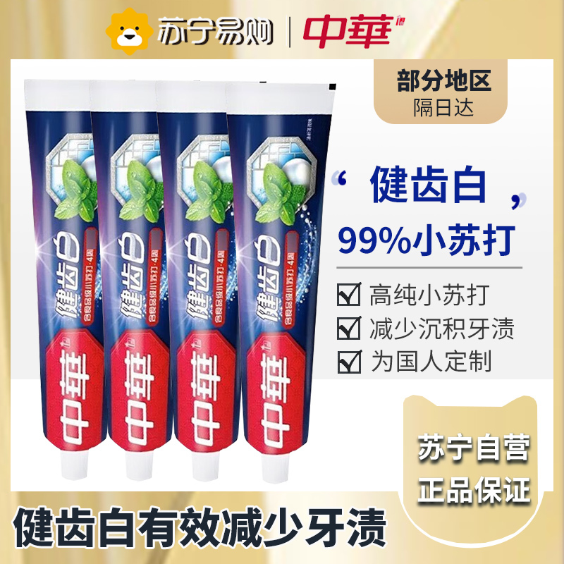 中华健齿白牙膏清新薄荷味小苏打去除牙渍茶渍烟渍清新口气 规格多选 健齿白[清新薄荷]105g*4支