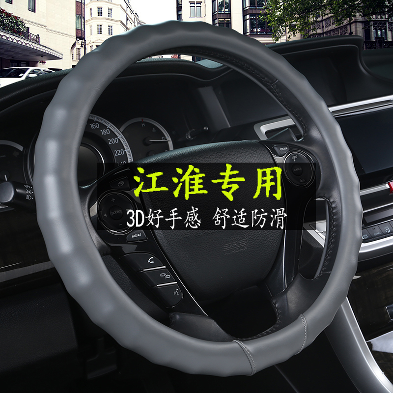 方向盘套 江淮瑞风S3 S5M4S2和悦A30同悦瑞鹰M3专用把套四季通用