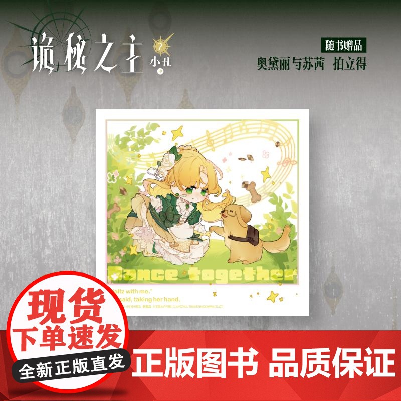 诡秘之主2 小丑中(典藏版)爱潜水的乌贼著 蒸汽朋克+克苏鲁奇幻文学小说 天闻角川高清大图