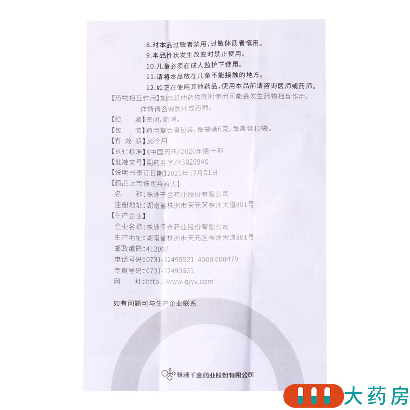 千金加味逍遥丸10袋舒肝清热健脾养血两胁胀痛月经不调头晕目眩