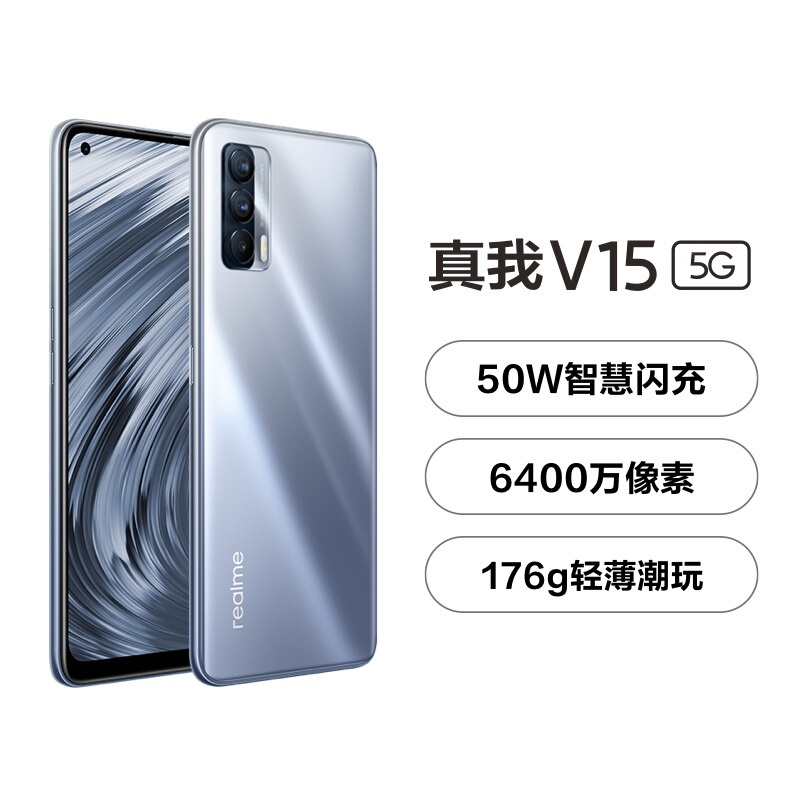 realme 真我V15 6400万像素 50W智慧闪充 仅176g 新月银 6GB+128GB 双5g游戏手机