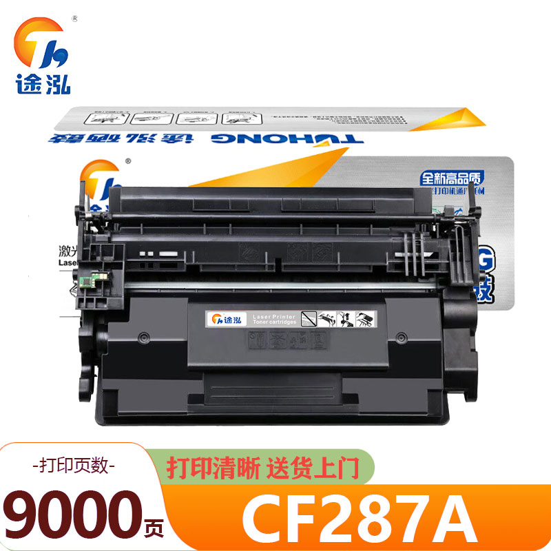 途泓 硒鼓 CF287A 支高清大图