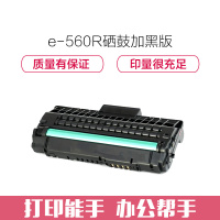 e代经典 三星560R硒鼓加黑版 适用三星SF-560R 560RC 565PR 565PRC