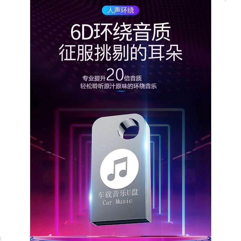 [补贴10%]2021最新歌车载U盘歌曲汽车高音质车用音乐U盘音车2020音抖优盘专用网红 官方标配 ⑤ 32 网红套餐高清大图