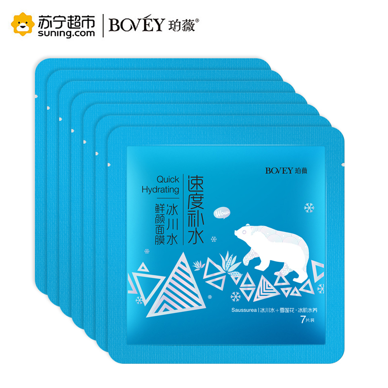 [苏宁超市]珀薇·冰川水鲜颜面膜25g/片*7片