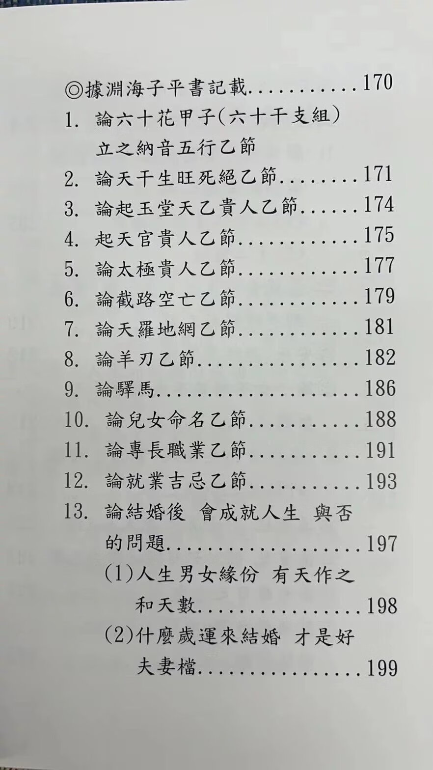 正版:家系兴衰与人性善恶致因解惑 张庆和 瑞成高清大图