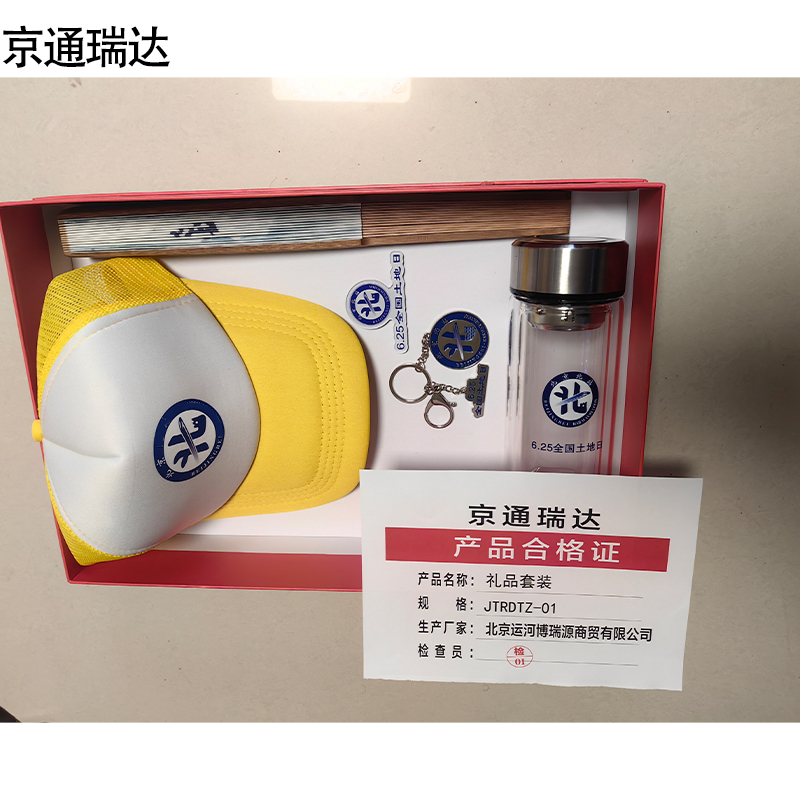 京通瑞达 礼品套装 JTRDT-01 套