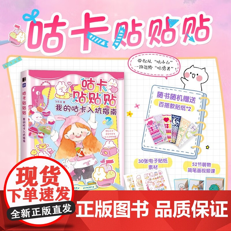 咕卡贴贴贴 我的咕卡入坑指南 飞乐鸟 著 娱乐休闲