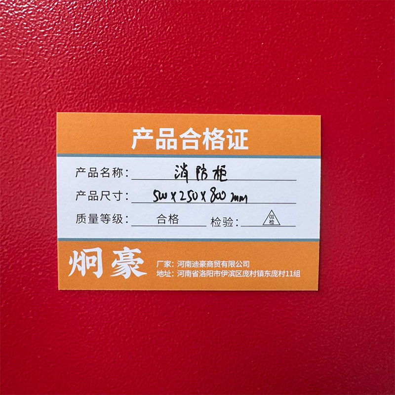 炯豪 消防柜 500*250*800mm 台高清大图