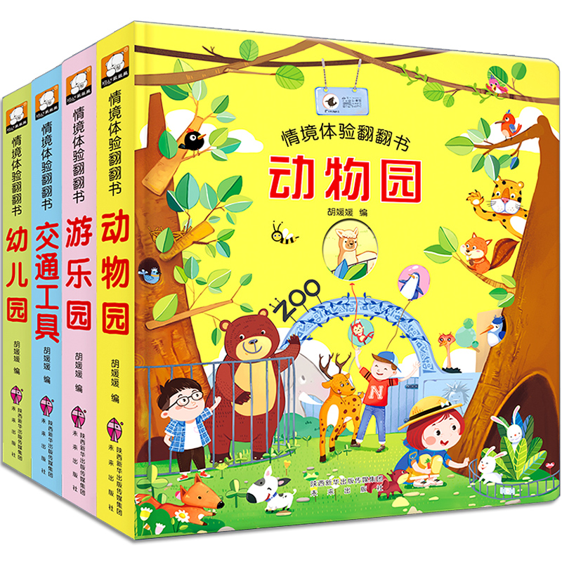 [醉染正版]3d版情境体验翻翻书 幼儿3-6岁情景汽车认知绘本故事0到3岁宝宝早教书籍2岁4岁启蒙益智两岁三幼儿园阅读揭高清大图