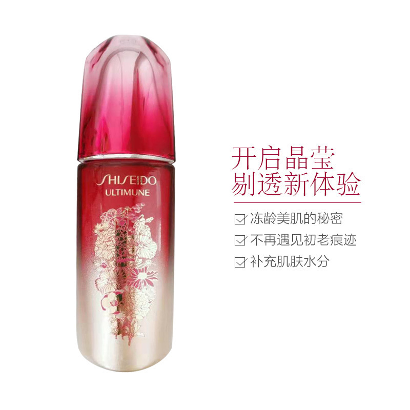 SHISEIDO 资生堂 红妍肌活精华露 精华液 红腰子 75ml/瓶 滋润营养 修护 法国限量版