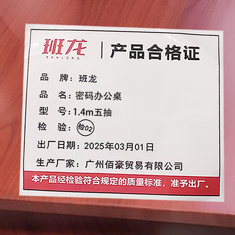 班龙密码办公桌1.4m五抽张高清大图