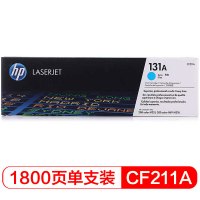 惠普 131A 硒鼓CF211A 蓝色 惠普M251n/M276fn/M276fnw (单位:件)