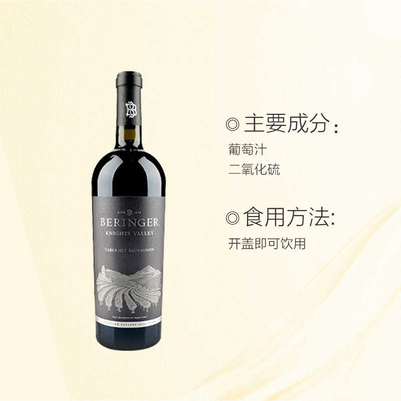贝灵哲(Beringer) 骑士山谷赤霞珠干红葡萄酒750ml 红酒 美国进口 [富邑旗下]