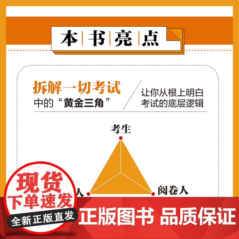 拆解一切考试 极简学习法 中高考备考方法 考试得分提分攻略书籍 人民邮电出版高清大图