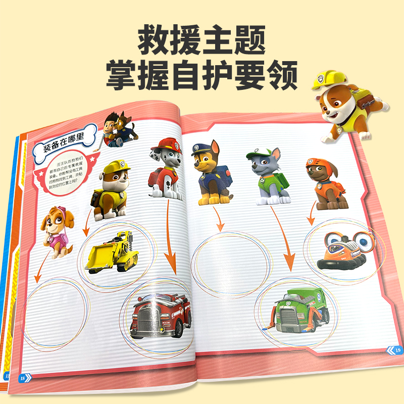 汪汪队立大功1000个贴纸全收藏:出发去救援 [正版]汪汪队儿童贴纸书 汪汪队立大功儿童贴纸书3到6岁 儿童贴纸益智书高清大图