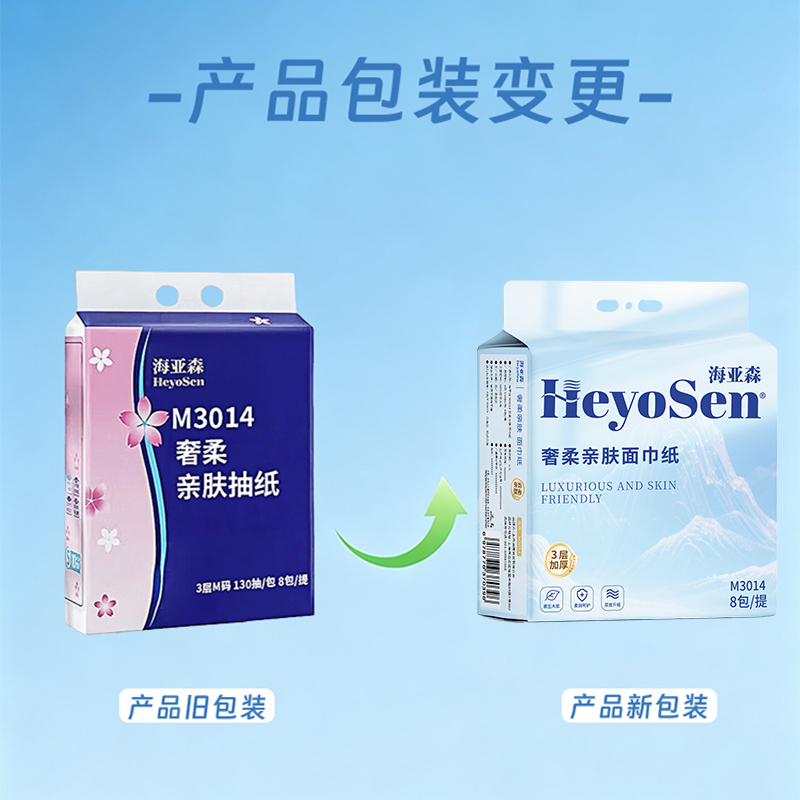 海亚森 M3014 奢柔亲肤抽纸3层M码 130抽/包 8包/提 (计价单位:提)高清大图