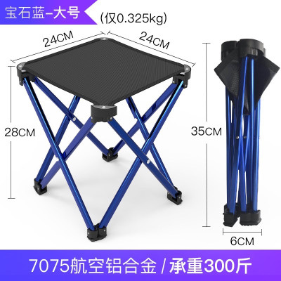 旅游户外钓鱼折叠小凳子便携式简易可收缩椅子超轻便地铁排队神器 宝石蓝四方凳(超轻铝合金大号+-