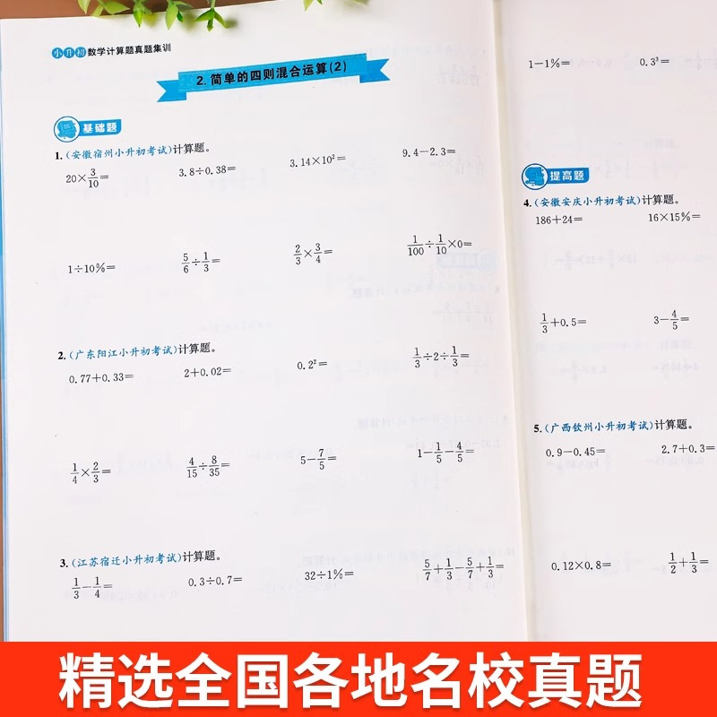 小升初[计算题+应用题+衔接教程+总复习]全4册 小学升初中 [正版]小升初数学计算真题集训组合计算应用总复习小升初衔接