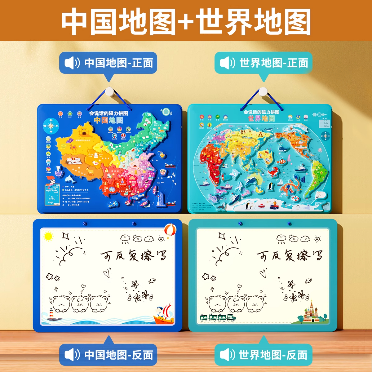 中国世界地图3d立体拼图磁力玩具2到6岁男孩女宝儿童益智生日礼物 超值推荐❤中国地图+世界地图【2件套】