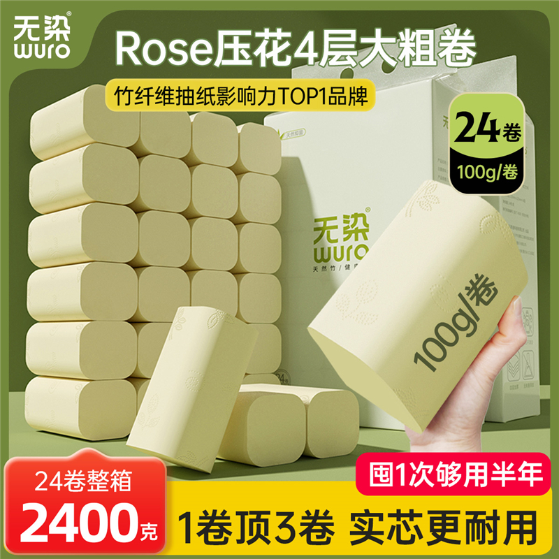 无染竹纤维大克重2400克无芯卷纸WR099 115mm*125mm 4层 100g/卷 24卷/提高清大图