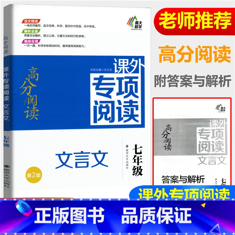 [正版]2019南大励学 高分阅读 课外专项阅读文言文 七年级 第2版 7年级满分作文大全集作文同步上下册辅导书总高清大图