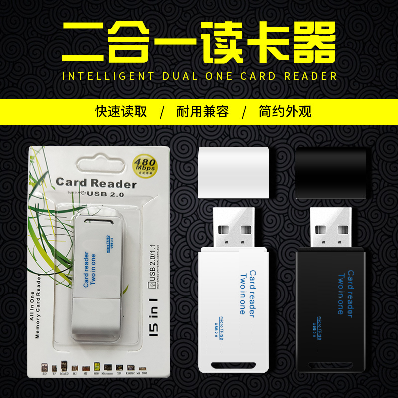 伊豆豆多功能二合一读卡器手机TF/MicroSD存储卡相机SD/SDHC/SDXC内存卡USB2.0高速读卡器黑白