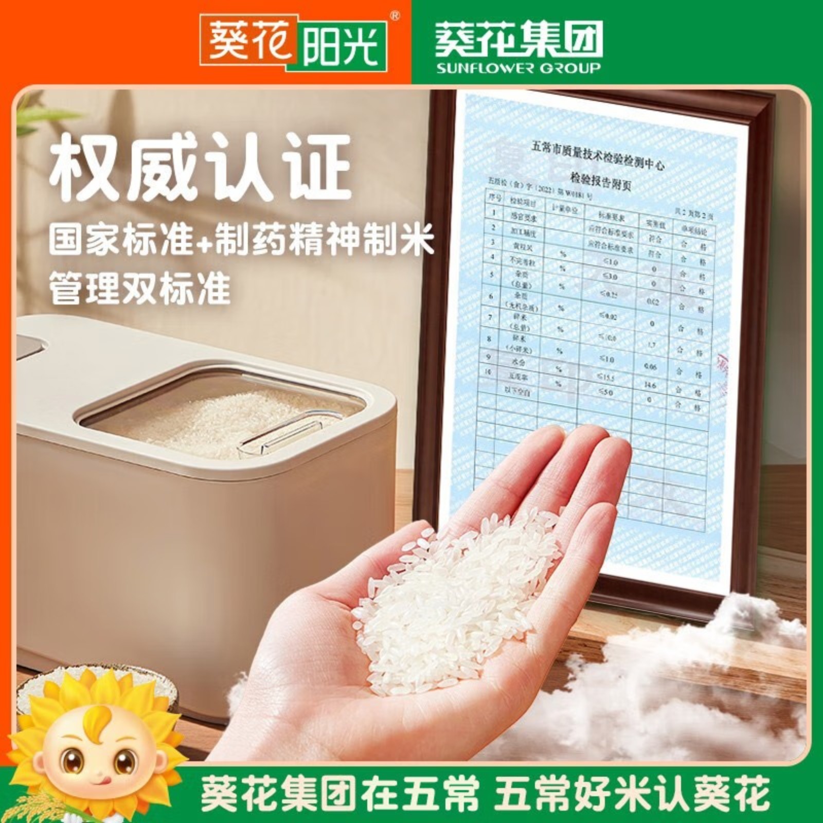 葵花阳光 精稻五常大米 1104334 5kg高清大图