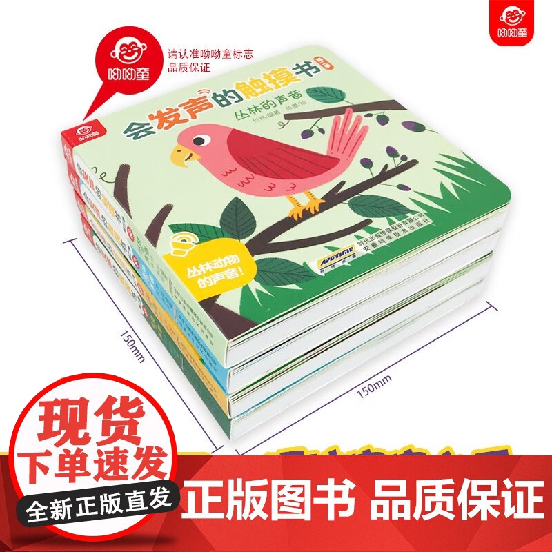会发声的触摸书 第二季 动物的声音 0-3岁 付莉 著 提高宝宝听力 语言发展 锻炼宝宝手指的灵敏度 培养孩子的注意高清大图