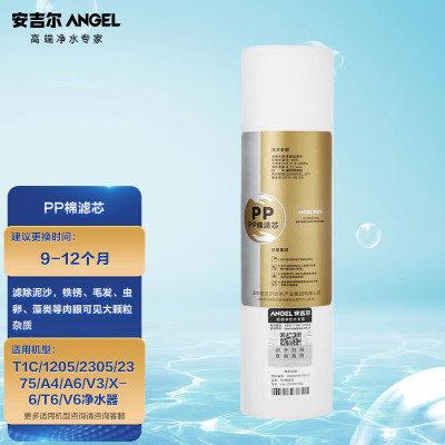 安吉尔(angel)排行榜 前十名净水器滤芯