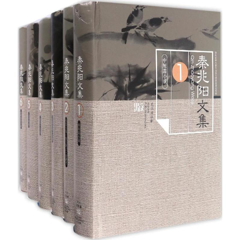 [M]秦兆阳文集-9787543091931高清大图