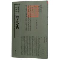 权文公集 (唐)权德舆 著作 著 文学 文轩网