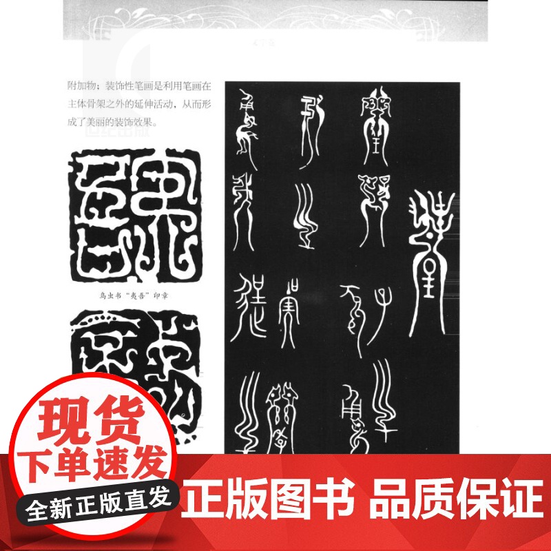 吉祥中国大图典 文字卷(吉祥中国大图典)郑军 徐丽慧编著 吉祥物 吉祥画 中国传统文化 正版图书籍 上海辞书出版社 世纪高清大图