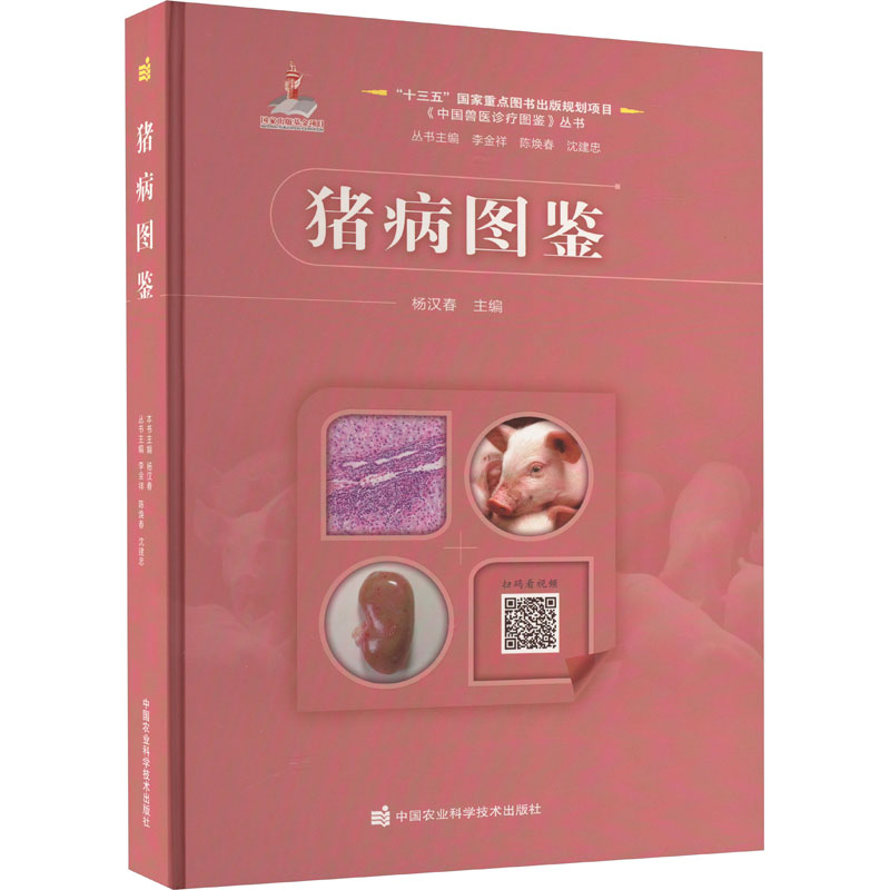 [M]猪病图鉴-9787511658340高清大图