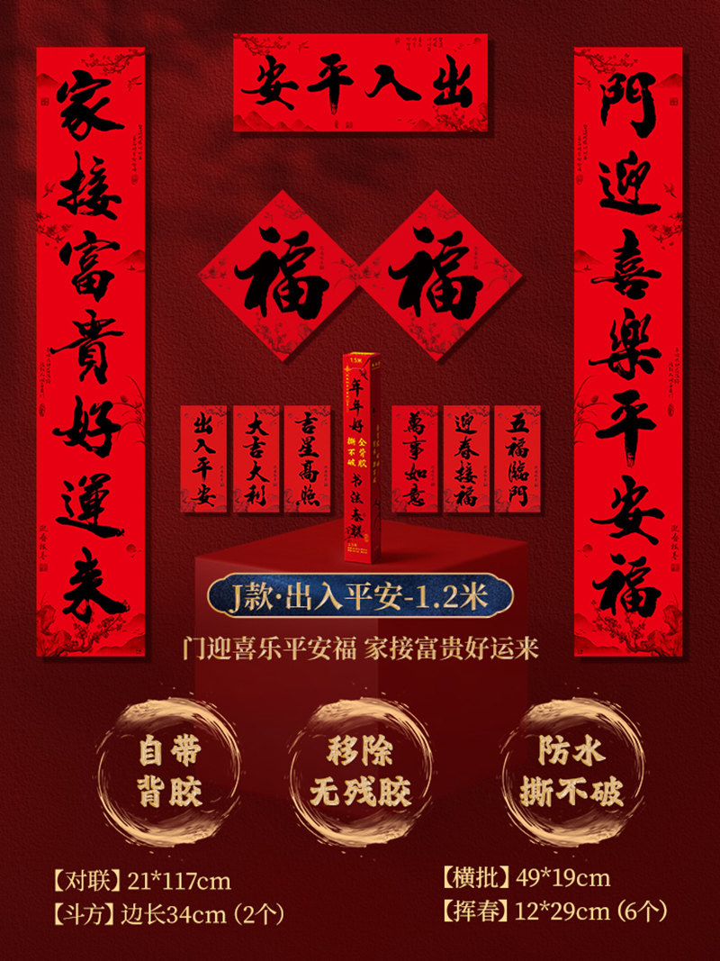 2025新年对联过年大门手写新款蛇年福字春联自带背胶春节门贴装饰 J款-出入平安-1.2米【自带背胶-移除无残留】_1.0-2