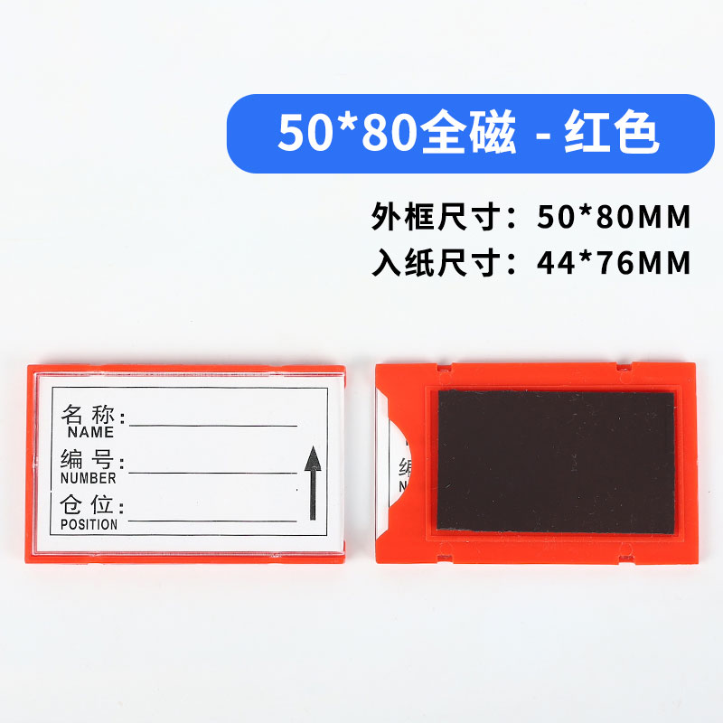 珂攸洋全磁料签 全磁料签牌50*80mm个 料签