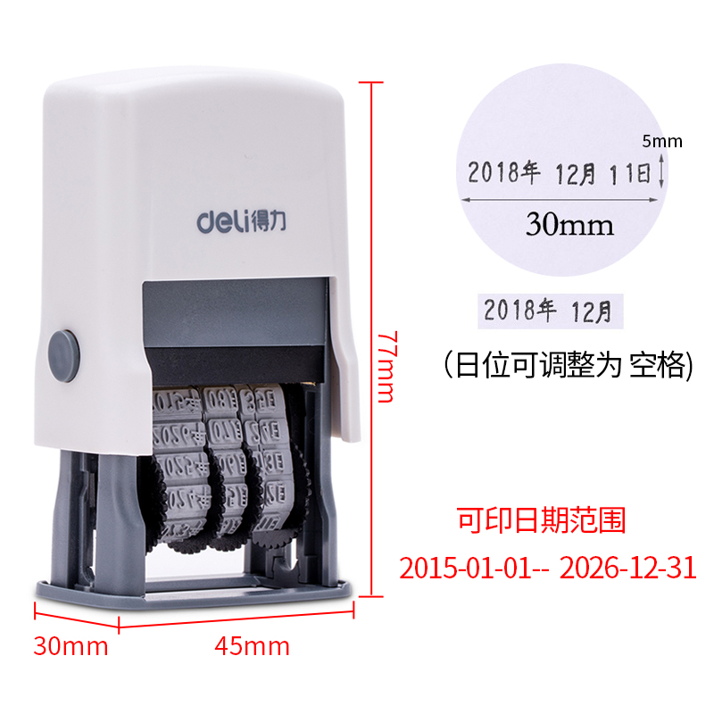 得力(deli)79952办公日期印章 自动回墨 可调年月日 清晰便捷大号打码器 小号活动带数字号码机 办公用品 灰白色