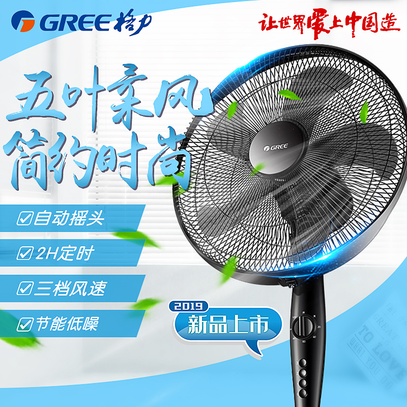 格力(GREE) 电风扇 FD-40X73h5 家用台式 落地扇 5叶机械 定时 摇头扇 空调伴侣高清大图