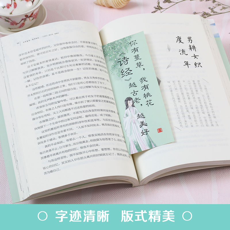 [正版]全4册 中国美古诗词大全 谁醉美酒谁醉诗词 诗经鉴赏书籍 三生三世里的宋词 十里春风不如你 全套经典古诗词畅高清大图