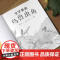 文学里的鸟兽虫鱼 文学里的大自然周益民主编吉忠兰编著3-6年级名家语文课特级教师动物散文状物写景正版上海译文出版社