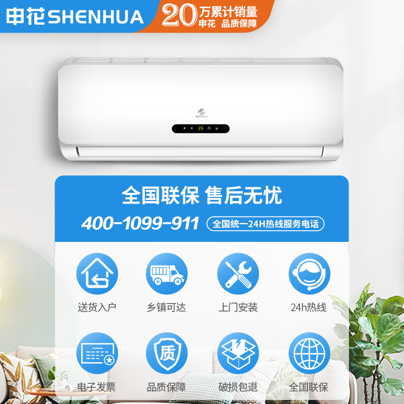 申花/SHENHUA 2匹冷暖定频空调挂机不带安装