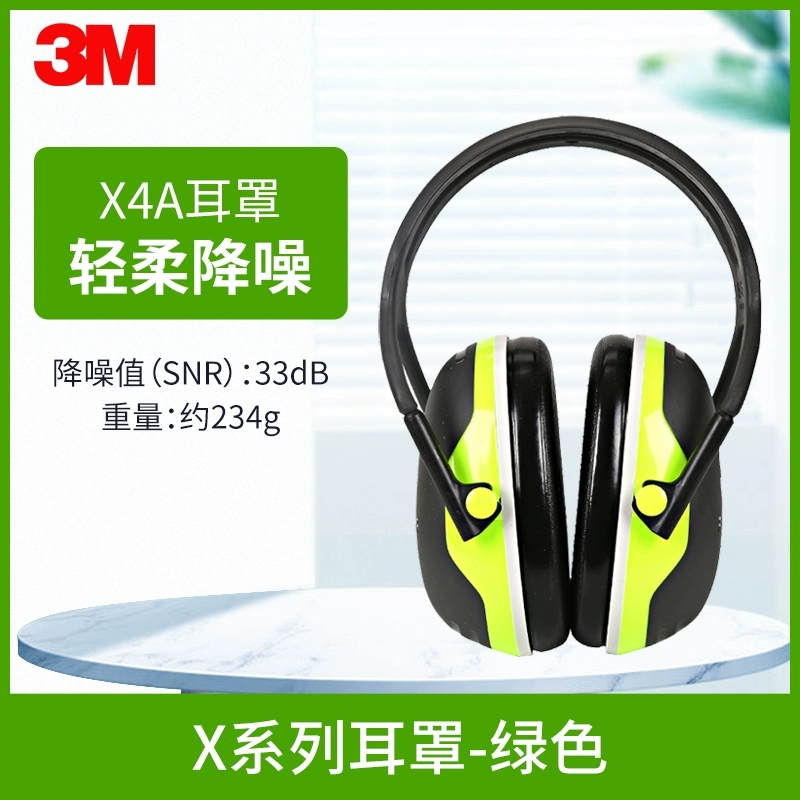3M隔音耳罩X4A防噪音学习睡眠工厂专用头戴射击降音降噪 3MX4A耳罩一副