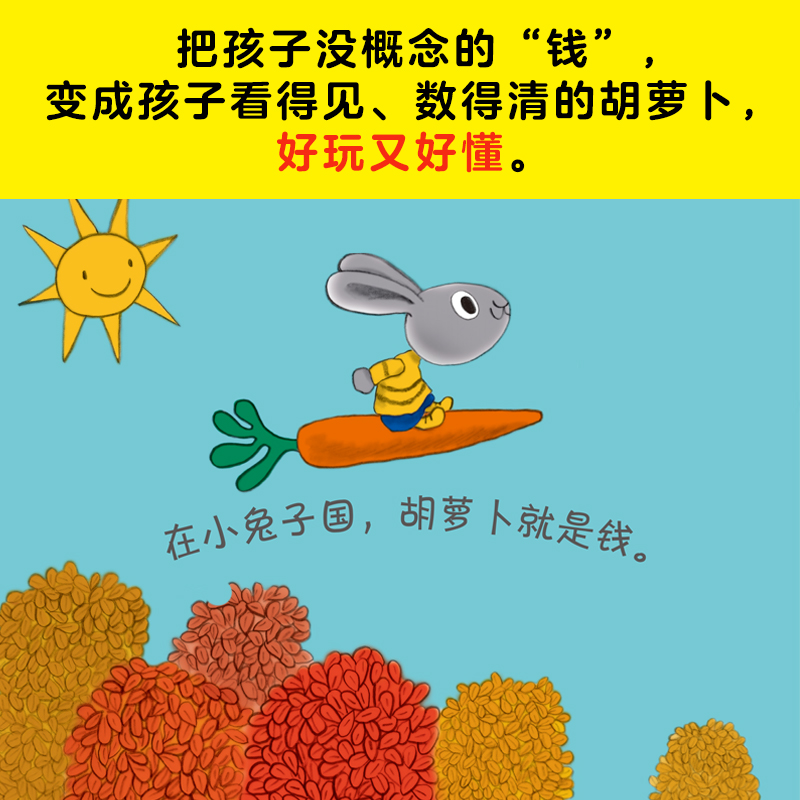 [正版]小兔子学花钱 (加)辛德斯·麦克劳德(Cinders McLeod) 著 余治莹 译 自由组合套装少儿 书店图书高清大图