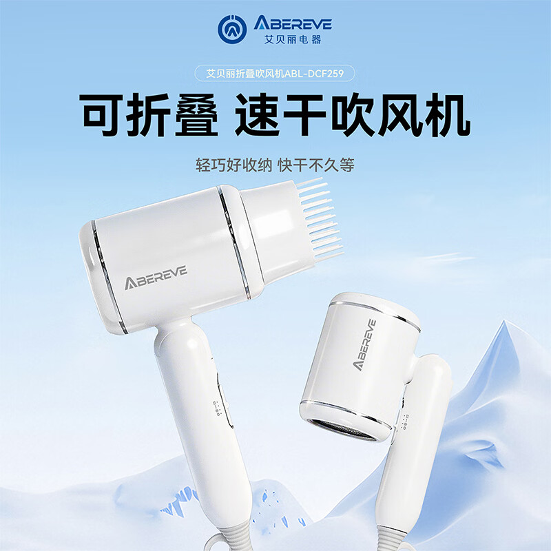 艾贝丽电吹风1500瓦三档热风过热保护可折叠便携无风嘴设计
