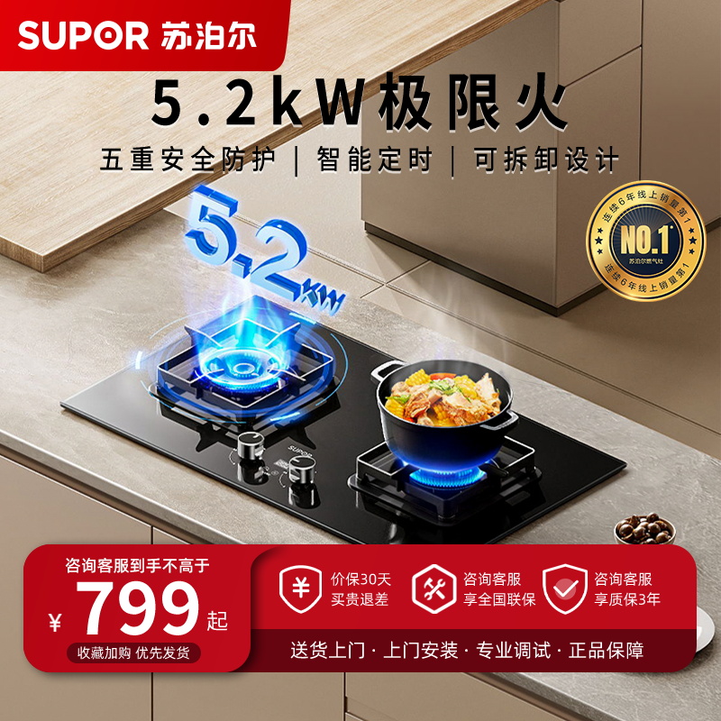 苏泊尔(SUPOR)燃气灶JZT-Z-Q8S定时灶家用5.2大火力煤气灶天然气双灶台灶具灶炉猛火