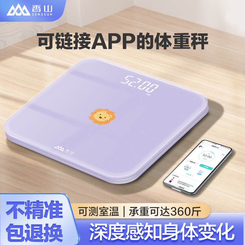 香山电子称体重秤体脂秤家用精准的充电人体体脂小型称重减宿舍减肥充电线