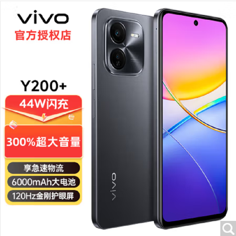 vivo Y200+ 幽夜黑 8GB+256GB 第二代骁龙4 5G芯 双卡5G 5000毫安大电池 44W闪充 5000万影像手机 Y200高清大图