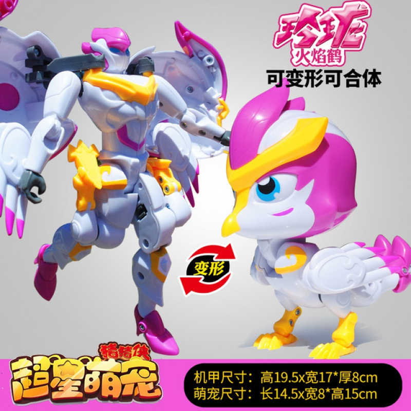 虎铁群胡啊阿五玲珑大山超人强变形玩具 萌宠玲珑-火焰鹤(大号可变形)