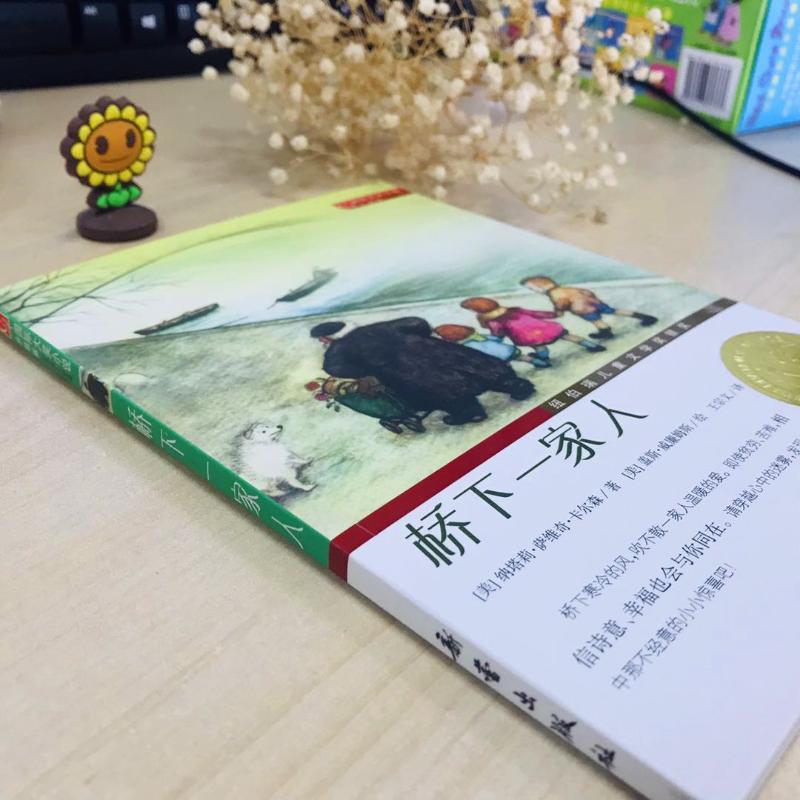 桥下一家人